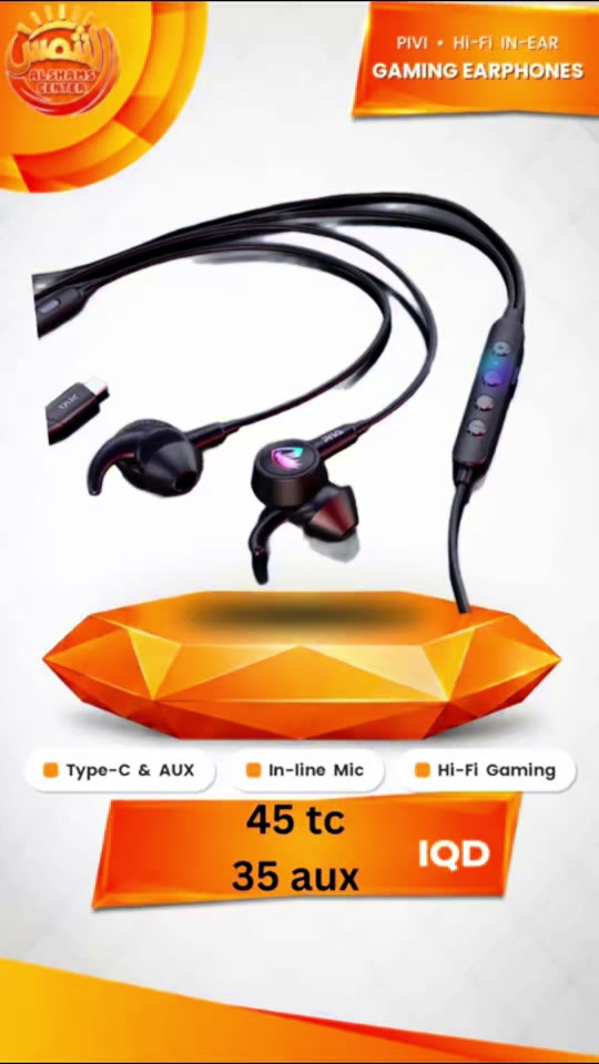 🎮 سماعة الألعاب PIVA S6 Falcon Gaming Earphones 🦅 استمتع بتجربة لعب احترافية وصوت فائق الدقة مع سماعة PIVA S6 Falcon المصممة خصيصاً لعشاق الألعاب الإلكترونية. تمنحك جودة صوت واضحة وعالية مع تصميم مريح داخل الأذن لتتمكن من اللعب لساعات طويلة دون إزعاج. 🔥🎧 ✨ مميزات المنتج: 🔹 صوت ستيريو عالي الجودة مع تفاصيل دقيقة داخل اللعبة. 🔹 زمن استجابة منخفض لتجربة ألعاب أكثر احترافية. 🔹 ميكروفون مدمج لإجراء المحادثات والتواصل مع الفريق بوضوح. 🔹 أزرار تحكم سهلة لتعديل الصوت والرد على المكالمات. 🔹 تصميم مريح وثابت داخل الأذن للاستخدام الطويل. 🔹 متوافقة مع الهواتف والأجهزة المختلفة حسب نوع المنفذ. 💰 الأسعار: 🔸 مخرج Type-C بسعر 45,000 دينار عراقي. 🔸 مخرج AUX (3.5mm) بسعر 35,000 دينار عراقي. 🚚 التوصيل: 5,000 دينار فقط إلى جميع محافظات العراق. 📞 للطلب والاستفسار: *********** 🌟 لا تفوت فرصة الحصول على سماعة ألعاب احترافية تجمع بين الأداء المميز والتصميم العصري بأفضل سعر! 🎮🔥 #creatorsearchinsights 
