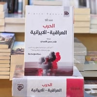 الحرب العراقية الإيرانية • بيير رازو • ٧٦٠صفحة