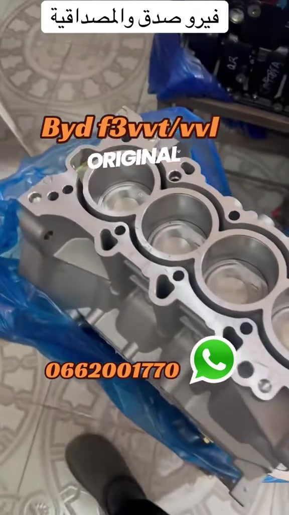 🤝🤝🤝🤝🤝 nouvelle arivaje 🤝🤝🤝🤝🤝
Original garantie 💪 
Demi moteur Byd f3 vvt/vvl

https://vt.tiktok.com/ZSu69KJKu/
صفحتنا على تيك توك 
_ 
#byd

 
الدفع عند الإستلام🔴 
التوصيل 69 ولاية✅ 
المحل: عين مليلة✅ 
للإستفسار إتصلوا بنا☎️:
☎️0773679705
☎️ 0541890788
الواتساب✅:
0662001770

#DFM #DFSK #SOKON #CHANGHE #GONOW #CHERY #QQ #YOKI #ZOTYE #Z10 #Z100 #Z200 #NOMAD #MARUTI #ZEN #ALTO #K10 #A11 #A13 #greatwall #FLORID #volex #c30 #HAFEI #HARBIN #KING #NEW #JAC #J2 #J3


**إذا كنت صاحب هذا الإعلان وتريد حذفه لأي سبب، رجاءا أرسل رسالة إلى الدعم الفني**