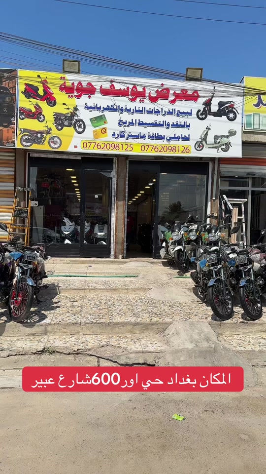 المكان بغداد حي اور600 شارع ابو عبير #يوسف_جويه #حي_اور_الـ600 #ماكسات_العراق🇮🇶 #درجات #المحافظات_العراقية 


**إذا كنت صاحب هذا الإعلان وتريد حذفه لأي سبب، رجاءا أرسل رسالة إلى الدعم الفني**