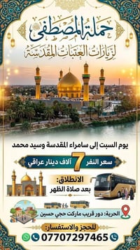 اللهم صلي على محمد وآل محمد الطيبين الطاهرين 💎حملة المصطفى لزيارة العت...