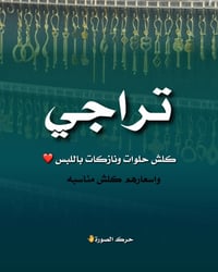 سوارات فرفشة • عيار21 • مجوهرات نسائية