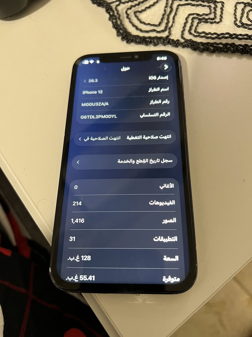 ايفون 12 عادي 📱
ذاكره 128 نظافه 93%‎‎
دبل خط دبل خط
بطاريه 100‎%‎
مبدل شاشه نوعيه ممتازه وبطاريه 
سعر 265 قفل 
استفسار اتصال 
‏‭***********
او وتساب 
مكان الجهاز بغداد حي العامل

