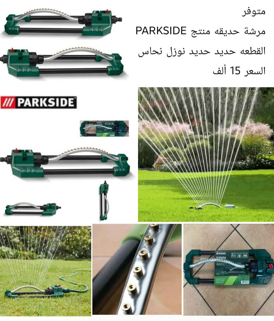متوفر 
منتجات باله أوربي.. خاصه ب الزراعه و ترتيب حديقه 
من كل موديل قطعه وحده فقط 
الأسعار و التفاصيل داخل الصور 
توصيل 5 ألف لكل محافظات العراق.


**إذا كنت صاحب هذا الإعلان وتريد حذفه لأي سبب، رجاءا أرسل رسالة إلى الدعم الفني**