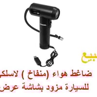 منفاخ سيارة • قابل للشحن