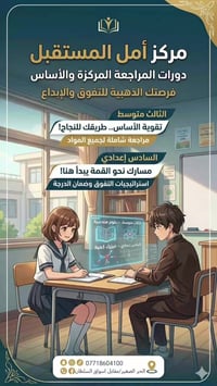 مراجعة مركزة • السادس الإعدادي • الثالث المتوسط