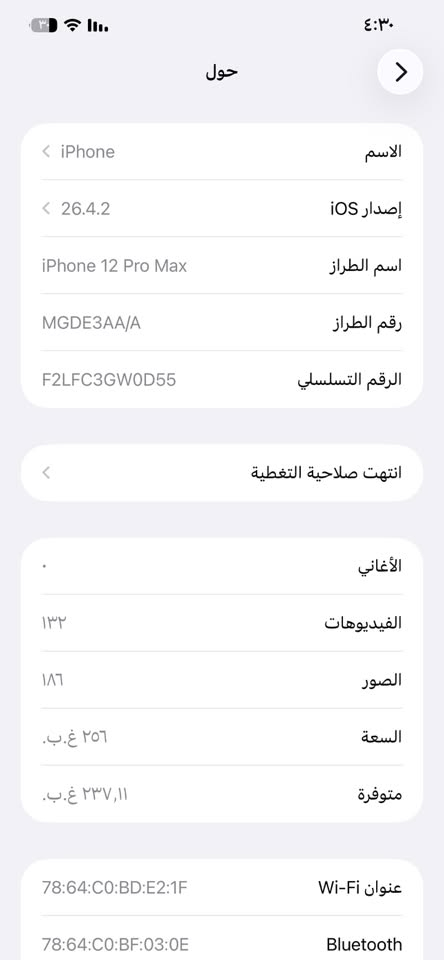 12 برو ماكس اللبيع أو مراوس 

ذاكره 256 بطاريه 91  

جهاز بلادي شرق اوسط ماستر 

جهاز نضيف نضافه 100/100 

جهاز كله شغال فقط السماعه الفوك واكفه والجوه شغاله

الباقي بلاديه وتر بروف 

بدون ملحقات 

سعره 450  وبي مجال 

مكاني بغداد ابو غريب 

***********  تصال أو وتساب
