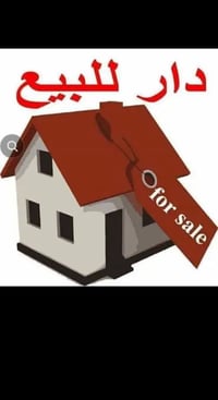 بيت طابقين للبيع  🏠 مساحته 165متر طابو زراعي سند  25   بناء سنه 2020  ...