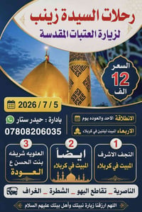 مبيت كربلاء • انطلاق الأحد • ناصريه الشطره الغراف