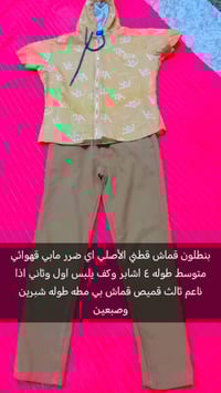 طقم عيد • بنطلون قطني • توصيل مجاني