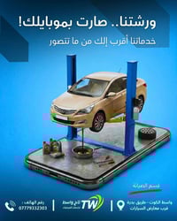 الكوت • تبديل دهن • صيانة سيارات