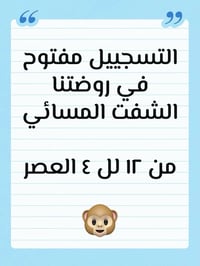روضة ومعهد • ٢-٦ سنوات • حي البتول