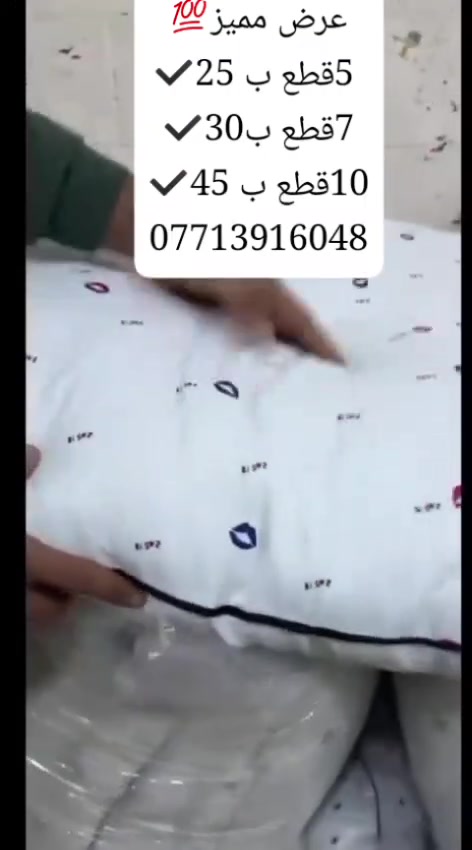 اهلا وسهلا نوتو لاتحتارون اختارو الي يناسبكم واستمتعو بالراحه مخدات مرتبه وانيقه تخلي بيتكم اريح واجمل 💸
7قطع ب 30توصيل مجاني 
5قطع ب 25توصيل مجاني 
10قطع ب 45توصيل مجاني 
سارع بل حجز كميه محدود  ☎️
متوفر توصيل مجاني لجميع المحافظات العراق مجاني 🚒
رقم هاتف  ***********
