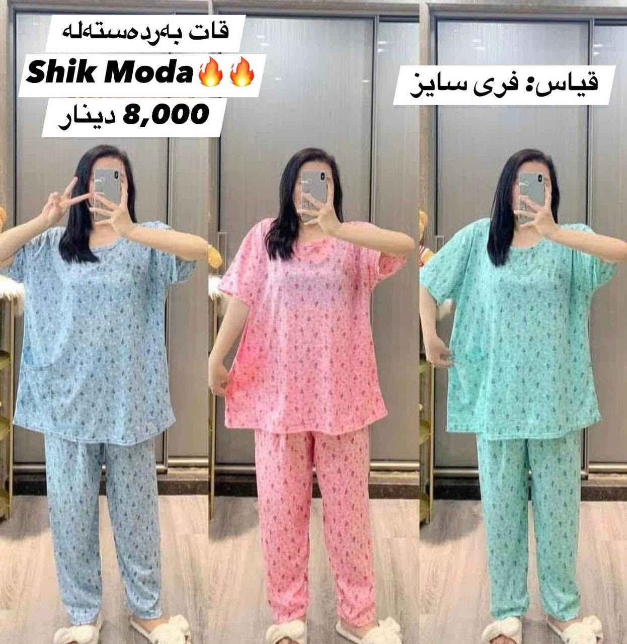 ⁨ ⁨ ⁨ ⁨ ⁨ ⁨ ⁨ ⁨ ⁨ 🌺Shik Moda🌺

جوانترین مۆدیل 🌷باشترین کوالێتی🌷
مۆدیلاتی نوێ بەردەستە دەتوانن سەردانمان بکەن

👈داشكاندن 📢  قات ئێستا بەردەستە
نرخ /  8,000  دينار
قیاس / فری سایز
ڕەنگ بەردەستە

👈بۆ داواکردن و زانینی نرخ نامە بۆ پەیج بنێرە تکایە لایک و کۆمێنت بکەن لەبەر ئەکتیڤی پەیجەکەمان 

ناونیشان: کەلار♦شەقامی سەدماڵەکە♦تەنیشت توندوتیژی ژنان 🔥

ژمارەی مۆبایل: ***********⁩⁩⁩⁩⁩⁩⁩⁩⁩
