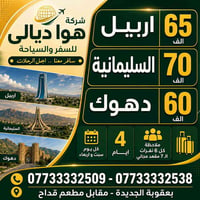 للعوائل • فنادق ٤ نجوم • بعقوبة