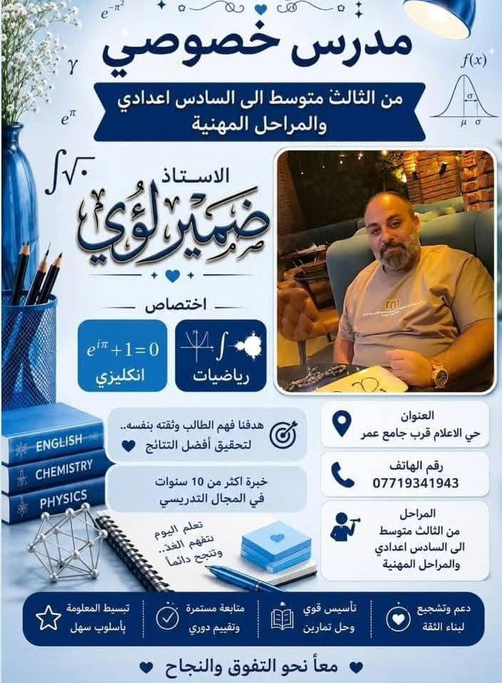 من رخصة الأدمن....
الحمد والشكر لله النتائج الحلوة اليوم هي نجاح النا مو بس لطلابنا 🖤🥰
تدريسنا مو فقط كلام تدريسنا مصداقية ونجاح اتمنى الموفقية والنجاح لجميع الطلاب ......
وانشالله التسجيل مفتوح لطلابنا من تاريخ اليوم  ٧/١ 
❤️❤️


**إذا كنت صاحب هذا الإعلان وتريد حذفه لأي سبب، رجاءا أرسل رسالة إلى الدعم الفني**