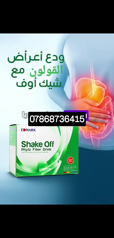 وداعا للقولون مع حل الوحيد
 شيكوف العشبي اطلبهو الآن
 اذا ماشفت فرق خلال ساعات طلب يرجع 
 وفلوسك ترجع


**إذا كنت صاحب هذا الإعلان وتريد حذفه لأي سبب، رجاءا أرسل رسالة إلى الدعم الفني**