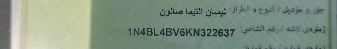 نيسان التيما ٢٠١٩ فئة أس  ضرر بنيد وجاملغ يسار تبديل وصبغ جاملغ يمين ماشيه ١١٣ كيلو بدون شاصي بدون دواخل ايرباك ستيرن  راجع بلادي السيارة مابيهه اي نقص كله بلاد رادار وحجر بيئة وكير ومحرك . السعر ١٣٢  مكاني بغداد *********** بغداد, العراق
