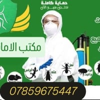 مكتب الامانه الزراعي مكافحه  حشره الارضه  07859675447