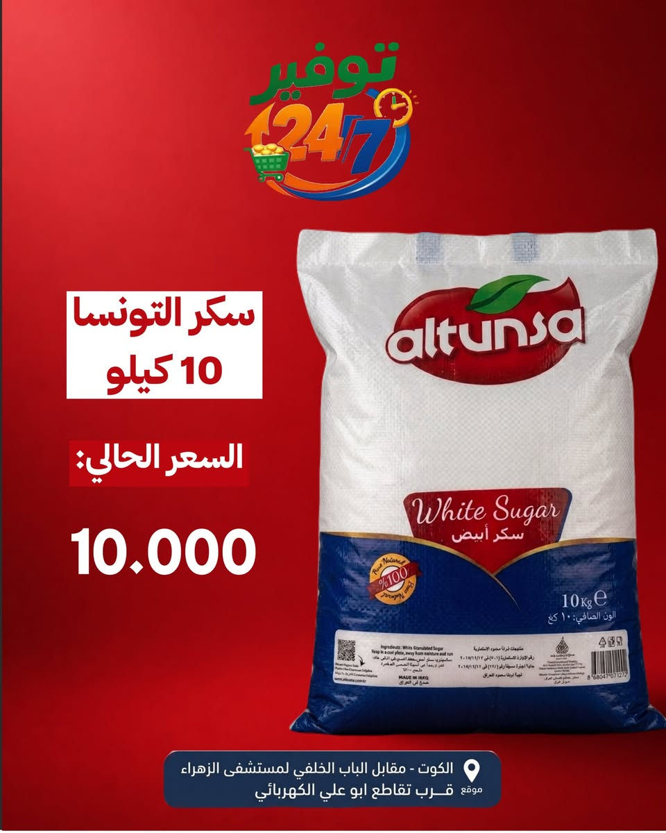 مجموعة من المنتجات الاكثر طلباً داخل هايبر ماركت توفير 💁🏻
اطلبها الآن بسعر مميز🔥🔥🔥
خدمة التوصيل متاحة لجميع مناطق الكوت🚚
📍الكوت-مقابل الباب الخلفي لمستشفى الزهراء قرب تقاطع ابو علي الكهربائي.


**إذا كنت صاحب هذا الإعلان وتريد حذفه لأي سبب، رجاءا أرسل رسالة إلى الدعم الفني**