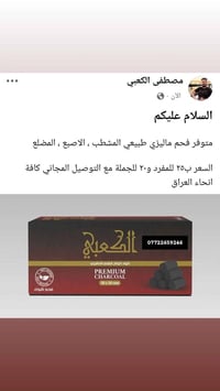 فحم نركيلة • بغداد