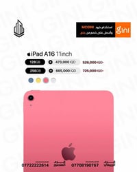 آيباد A16 • ١١ انش • ١٢٨/٢٥٦