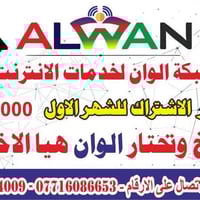 انترنت الموصل • برج بور بيم • راوتر تيندا