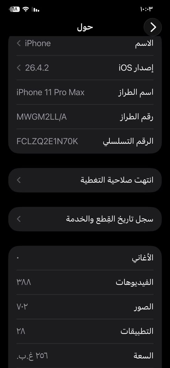 السلام عليكم تلفون 11برو ماكس كلة علة وضع البلاد البطارية 100بدلتهة بيدي والتلفون بي هاذ الخط الاصفر الي علة الشاشة ما مئثر كلش الشاشة بلاد الذاكرة 256والضهر مابي اي زلغ  والسعر 300وبي مجال حك الجيةهاذ رقمي ***********البكان البصرة خور الزبير
