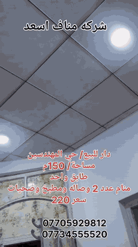 💥  دار للبيع  (( حي المهندسين   ))   💥 مساحته/ 150م  💥 الواجهة /  10م ...