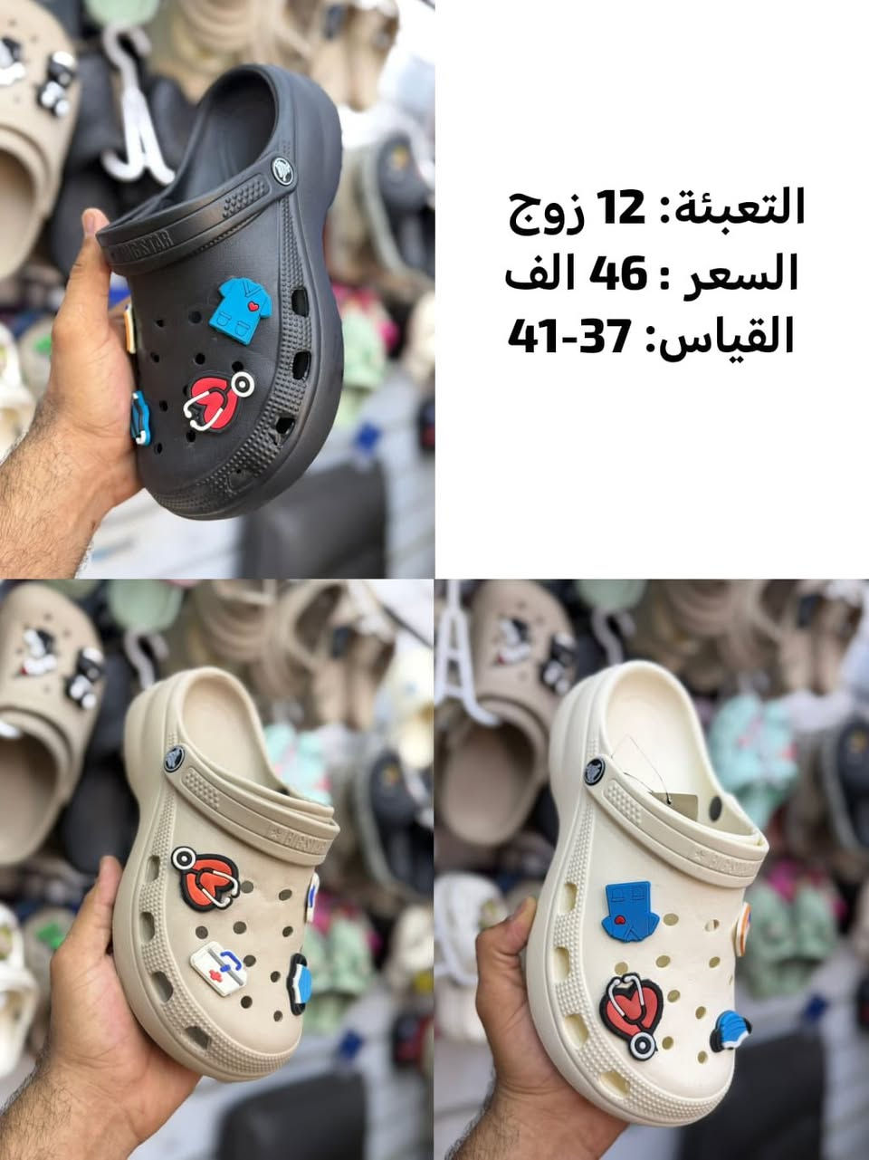 جمله فقط 🔥☑️ اقل طلب كارتون 🔥☑️ 

توفر لدينا أقوى تشكيلة كروكسات ( سليبرات ) طبي 🏥 بالعراق 

( رجالي - شبابي - نسائي- بناتي - ولادي - طفل - طفله -بيبي ) 

كل التفاصيل داخل الصور 👇👇 

يوجد لدينا خدمة توصيل 🚚 لكافة محافظات العراق 🇮🇶 

للحجز والاستفسار يرجى التواصل معنا عبر الواتساب 

***********
