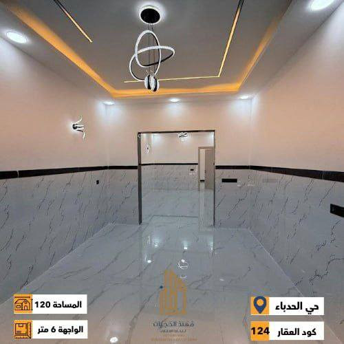 كود ( 124 )
داران زيرو للبيع في حي الحدباء الاولى ( قرب اسواق الجزيرة )
المساحة : 120 متر
الواجهة : 6 متر
الاتجاه : شروق ابتدائي
شارع تبليط 10 متر
طابو ملك صرف
الطابق الاول : غرفه نوم سويت و هول واستقبال ومطبخ وصحيات وكراج
الطابق الثاني : غرفتين نوم وهول وصحيات وبيتونه
بناء ثقيل اساسات رفت نظام دكتات تبريد وسبالت وكاميرات وستلايت سطح كاشي

للاستفسار اكثر يرجى الاتصال على الارقام التالية: 
***********
***********
***********

عنوان المكتب : الموصل حي الصديق بداية شارع 20 قرب مركز جباية كار (مكتب المحامي مهند الحجيات)
