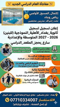 ثانوية أهلية بنين • مسبح أولمبي • تسجيل ٢٠٢٦