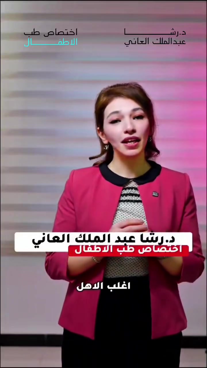 نوبات الغضب عند الاطفال.. شنو الاسباب؟.. وشلون اتعامل وية الطفل؟ 
د. رشاعبدالملك العاني
اخصائية الاطفال وحديثي الولادة
حي الحامعة .. شارع 66 .. عيادات النور الطبية
***********

