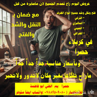 الفني ابو فاطمة • شد وفتح غرف تركي • نقل اثاث كربلاء