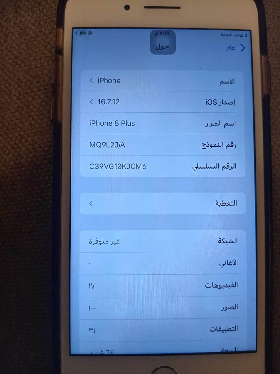 سلام عليكم عندي هذا iPhone 8 Plus مساحته 64GB مستبدل بطارية 🔋 و البصمة واگفة و ميصير بيه سيمكارت 
السعر 120 و بيه مجال


**إذا كنت صاحب هذا الإعلان وتريد حذفه لأي سبب، رجاءا أرسل رسالة إلى الدعم الفني**