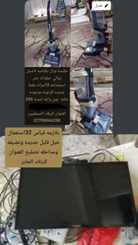 مكنسه نوال • استعمال قليل ٨مرات • كربلاء