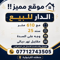جسر ديالى الجديد • الكرغولية • ٦١٠م