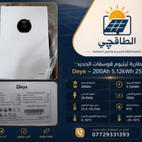 �⚡ بطارية Deye الأصلية LiFePO4 ⚡🔋  إذا تريد كهرباء مستقرة وخزن طاقة يع...