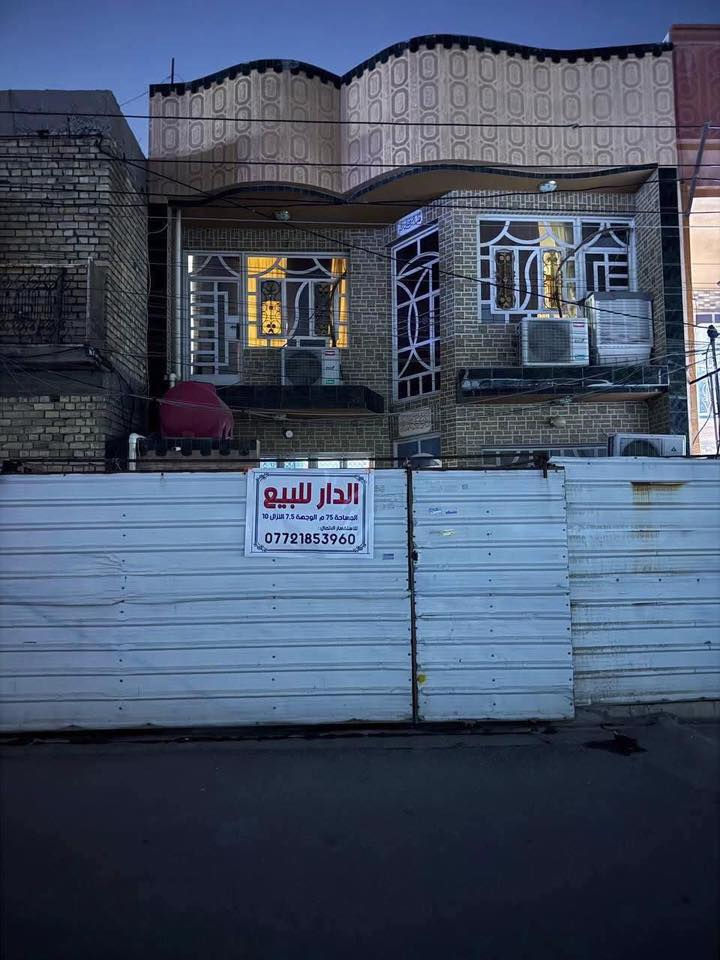 السلام عليكم الدار للبيع الموقع ام نجم شارع الامين البيت مقابيل مدرسة  مالك الاشتر ماكو كدامه بيوت
المساحه 75 م الوجهة 7.5 النزال 10
للاستفسار الاتصال:
***********
تفاصيل البيت استقبال مطبخ هول خدمات غربي شرقي خارجي داخلي 
طابق الثاني غرفتين خدمات
