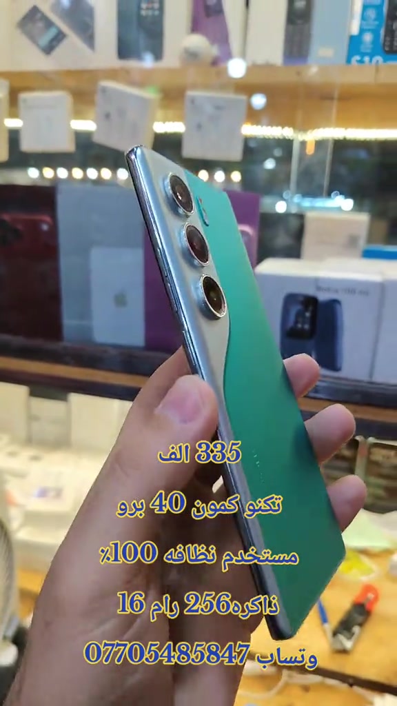 335 الف تكنو كمون 40 برو مستخدم نظافه 100٪ ذاكره256 رام 16 وتساب *********** #حمزه_سنتر #الشعب_الصيني_ماله_حل #creatorsearchinsights #خانقين_بومه_نزرد #العراق 
