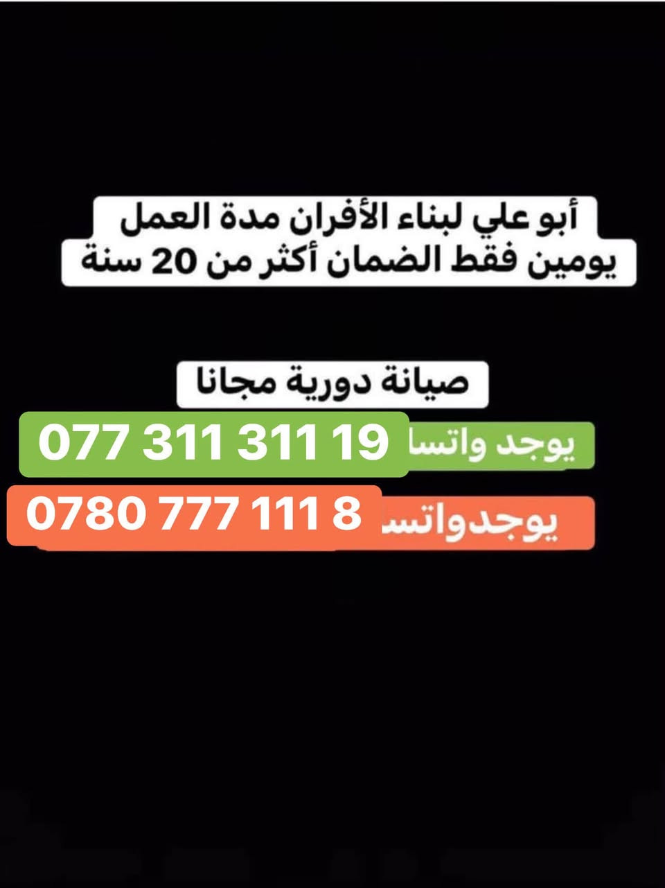 📞 آسيا: *********** | 📞 زين: ***********(الرقمين متوفر واتساب للحجز والاتصال المباشر الفوري)▫️▫️▫️▫️▫️▫️▫️▫️▫️▫️🔥 أفران الأسطى أبو علي الكواز - ضمان 20 سنةنبني أفران الصمون والبيتزا للمطاعم بمواصفات هندسية:💸 توفير كبير بالغاز وعزل حراري يمنع ضياع الحرارة.🧱 طابوق حراري نخب أول يتحمل ضغط العمل الشديد.⏱️ سرعة بالإنجاز، ننهي العمل ونسلمك الفرن بـ 2 يوم.📜 كفالة حقيقية لمدة 20 سنة مع صيانة دورية مجانية.🚛 نصل لكافة المحافظات العراقية.. اتصل الآن وثبت موعدك.▫️▫️▫️▫️▫️▫️▫️▫️▫️▫️#أبو_علي_الكواز #بناء_أفران #أفران_حجرية #صمون_عراقي #أفران_بيتزا #أفران_غاز #تجهيزات_مطاعم #مطاعم_بغداد #شغل_يدوي #عزل_حراري #أفران_صمون #مخابز_العراق #كل_محافظات_العراق #طابوق_حراري

