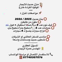 #منزل #إيجار  🏠 منزل حديث للإيجار 📍 الموقع: الكرادة خارج ---- 📌 مواصف...