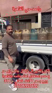 تحذير غاز • حي القاهرة م311 • جاسم ابو حر