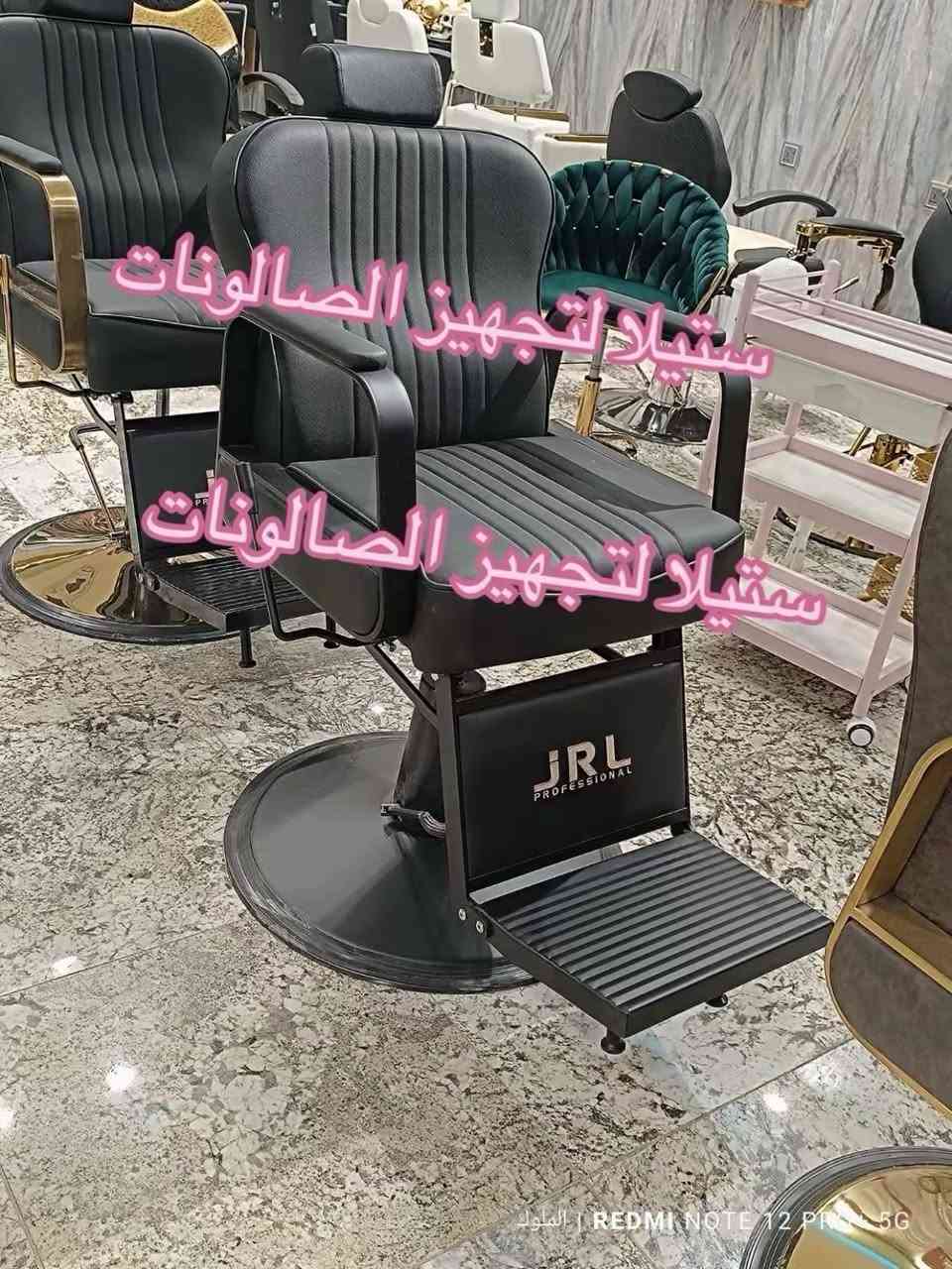 كرسي حلاقه بتصميم عصري وانيق 
لدى ستيلا 
قوه و متانه 
الوان و تصاميم مختلفه 
للحجز مراسله الصفحه توصيل 🚚 العراق


**إذا كنت صاحب هذا الإعلان وتريد حذفه لأي سبب، رجاءا أرسل رسالة إلى الدعم الفني**