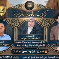 دروس عربي • نخبة أساتذة • الصويرة حي العروبة