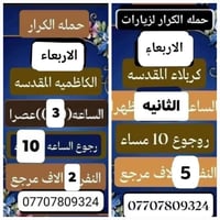 حمله الكرار لزياره العتبات المقدسه بغداد //الحسينيه//مسقط// قرب مدرسه ...