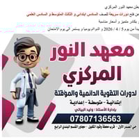 دورات مراجعة • حي الصدر الأول • قرب الكفيل