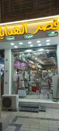 محل للبيع • منطقة عواشة • قصر الهدايا
