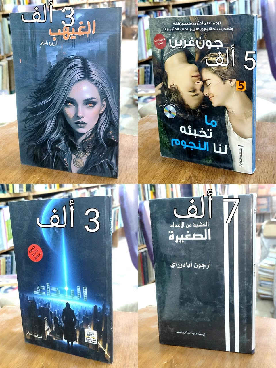 #انتهز فرصة الخصم👈 لمدة أسبوع 👇تفاصيل الخصم👇
#السعر واضح على كل صورة كتاب ✅ عناوين متنوعة ✅
#توصيل 5 ألف دينار ✅السعر مثبت على غلاف كل كتاب ✅ 
#خصم10%اذا كان مبلغ الشراء 50 الف دينار ✅
#خصم15% اذا كان مبلغ الشراء 75 ألف دينار ✅
#خصم20% اذا كان مبلغ الشراء 100ألف دينار✅
#خصم25% اذا كان مبلغ الشراء 125الف دينار ✅
#خصم30%اذا كان مبلغ الشراء 150 ألف دينار ✅


**إذا كنت صاحب هذا الإعلان وتريد حذفه لأي سبب، رجاءا أرسل رسالة إلى الدعم الفني**