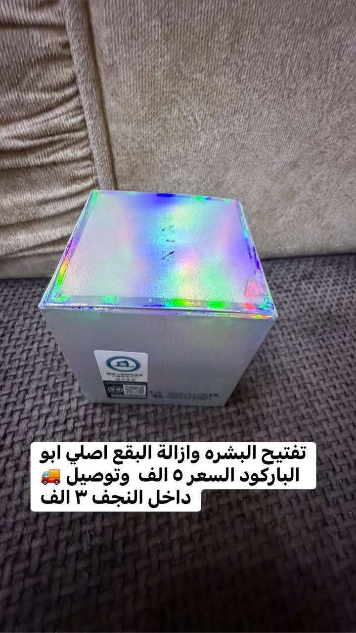 سلام عليكم كوزمتك كوزمتك لابوبو يرحب بكم عروووووض خاصه وبسعر ماي والمركات كلهة اصليه ياباني وكوري شرط  والأسعار تنافسيه ورخاص اخذ ربح قليل لان ماعندي ايجار محل ولاعمال قبل لاتوصين روحي شوفي سعره بيش بالسوك كله بنص السعر توصيل داخل النجف ٣ وكل قطعه تجيج وياها طريقة الاستخدام والأسعار داخل الصور للحجز *********** وتساب او اتصال
